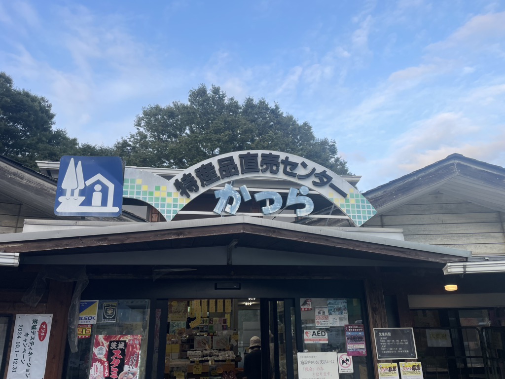 道の駅 かつらの写真