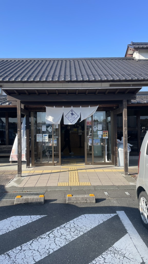 道の駅 そうまの写真