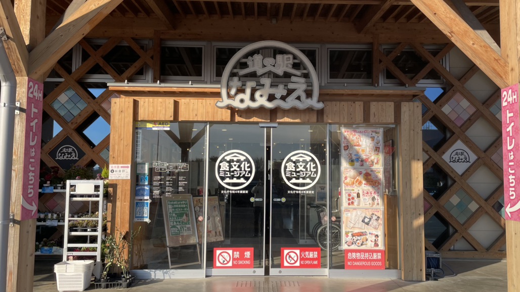 道の駅 なみえの写真