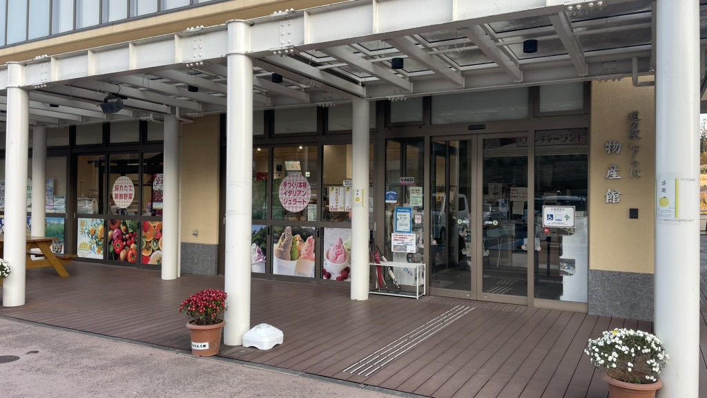 道の駅 ならはの写真