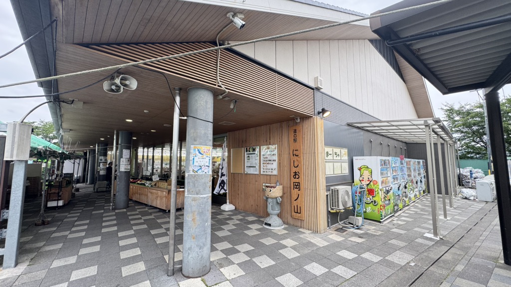 道の駅 にしお岡ノ山の写真