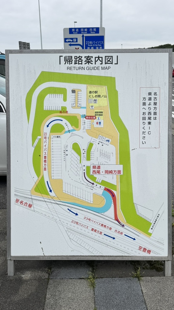 道の駅 にしお岡ノ山の写真