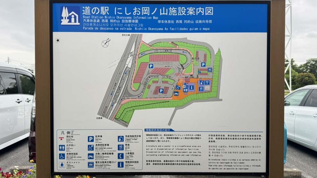 道の駅 にしお岡ノ山の写真