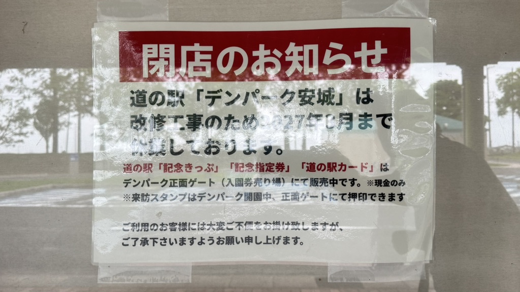 道の駅 デンパーク安城の写真