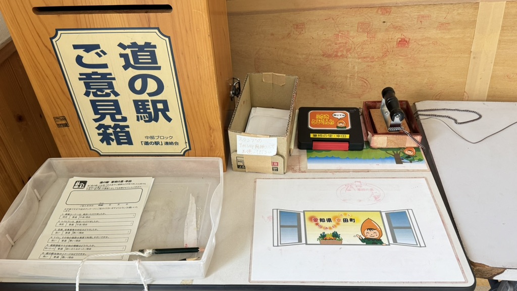 道の駅 筆柿の里・幸田の写真