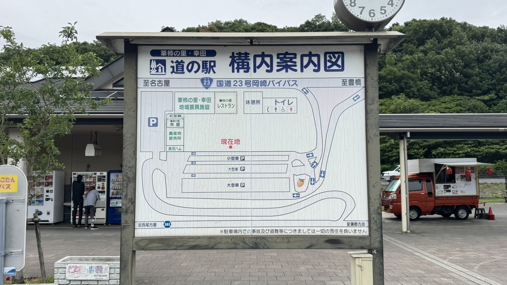 道の駅 筆柿の里・幸田の写真