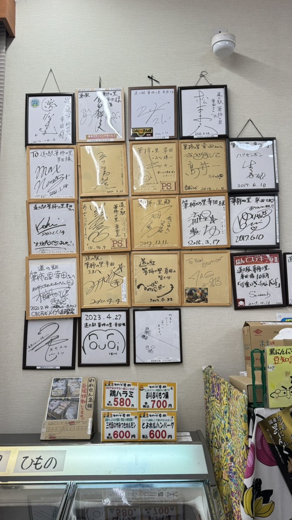 道の駅 筆柿の里・幸田の写真