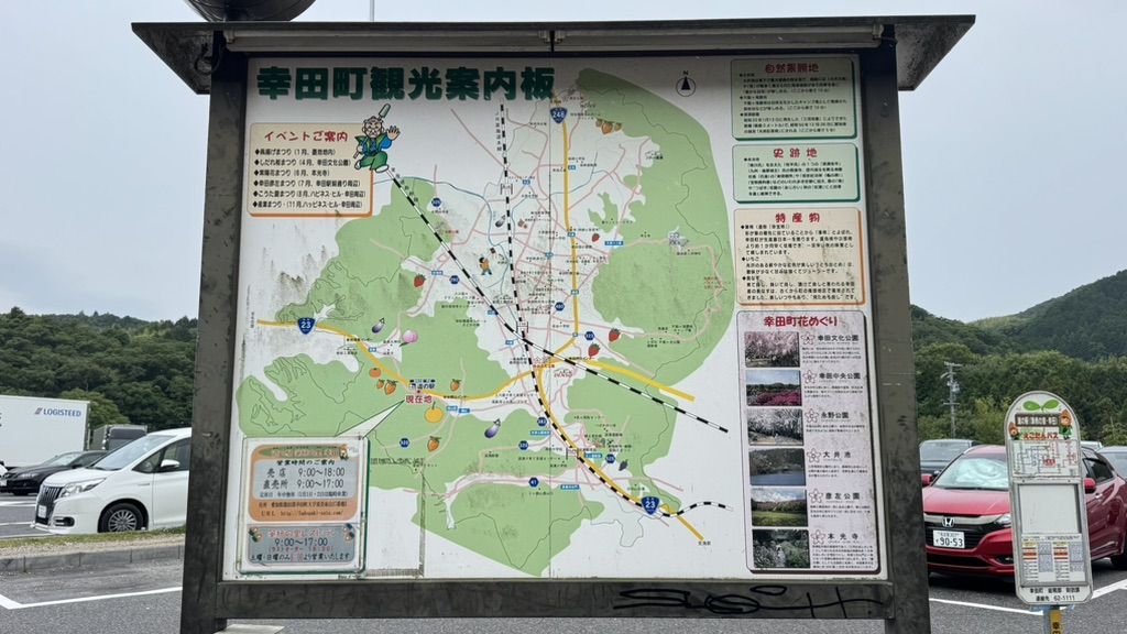 道の駅 筆柿の里・幸田の写真