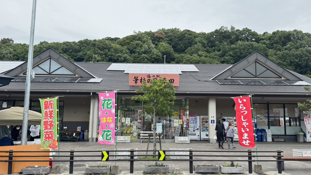 道の駅 筆柿の里・幸田の写真