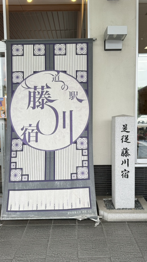 道の駅 藤川宿の写真