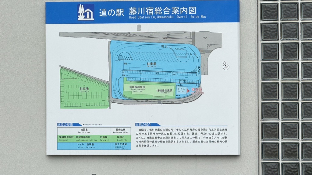 道の駅 藤川宿の写真