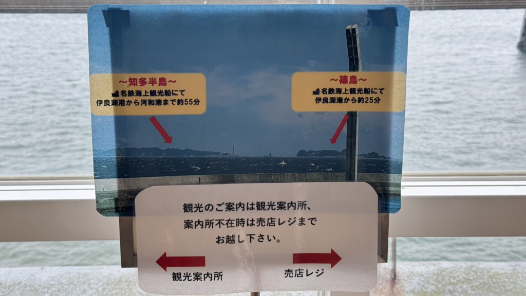 道の駅 伊良湖クリスタルポルトの写真