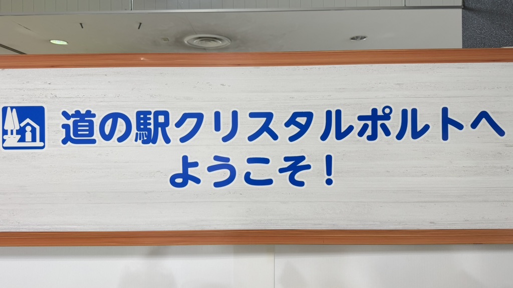 道の駅 伊良湖クリスタルポルトの写真