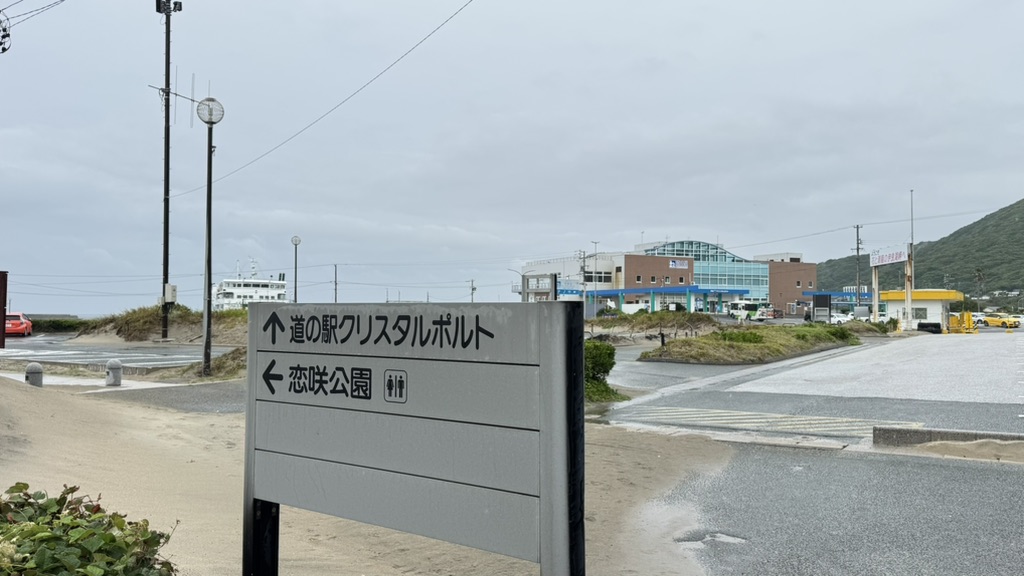道の駅 伊良湖クリスタルポルトの写真