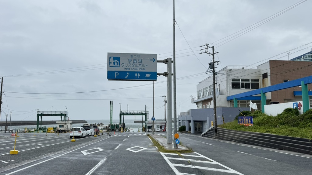 道の駅 伊良湖クリスタルポルトの写真