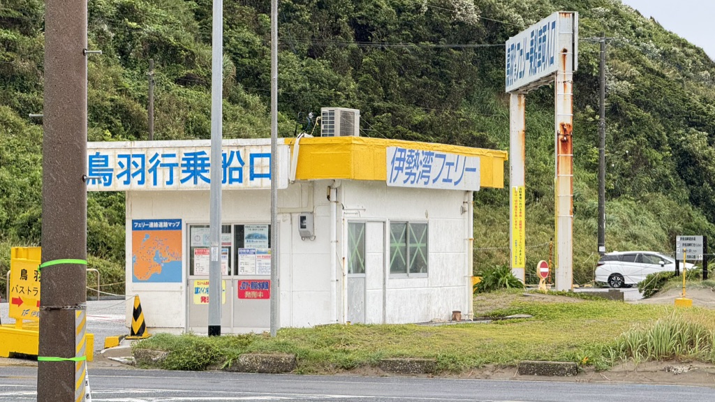 道の駅 伊良湖クリスタルポルトの写真