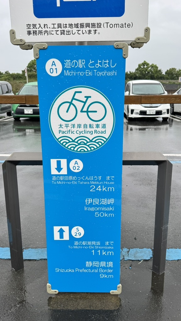 道の駅 とよはしの写真
