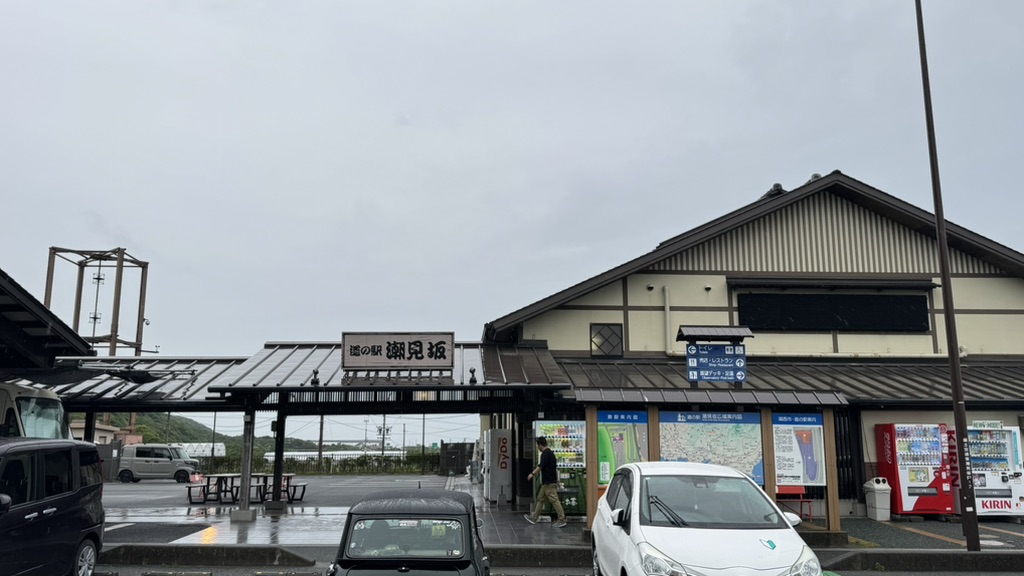 道の駅 潮見坂の写真