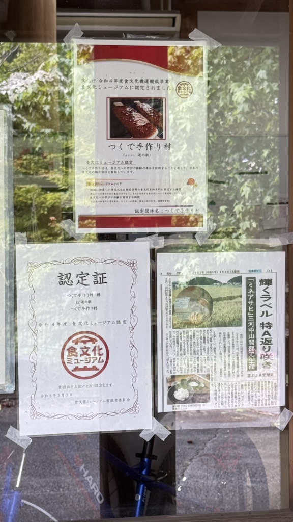 道の駅 つくで手作り村の写真
