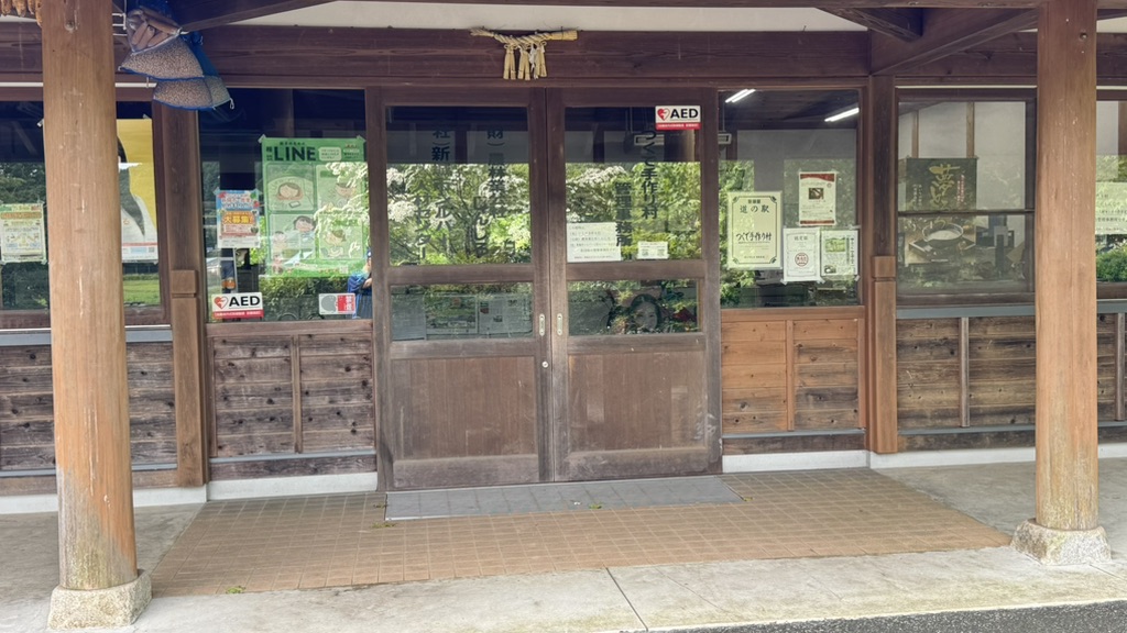 道の駅 つくで手作り村の写真