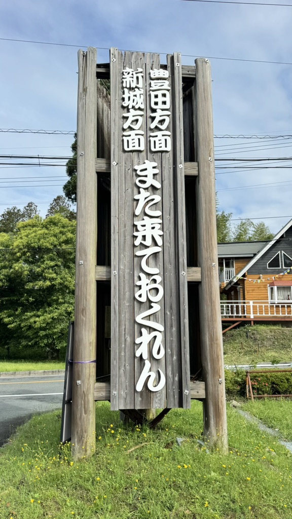 道の駅 つくで手作り村の写真