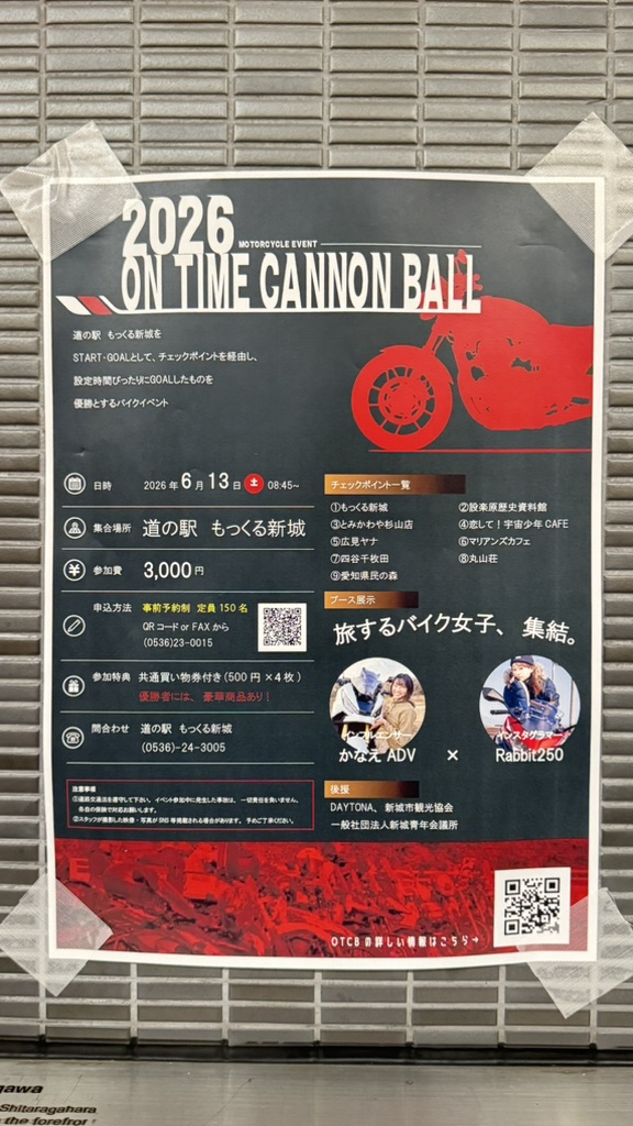道の駅 もっくる新城の写真