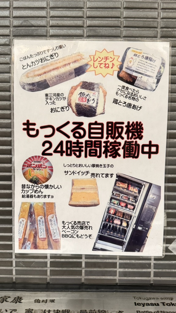 道の駅 もっくる新城の写真