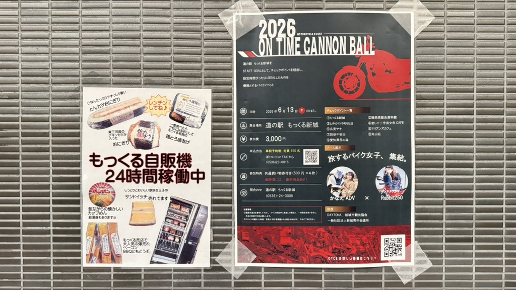 道の駅 もっくる新城の写真
