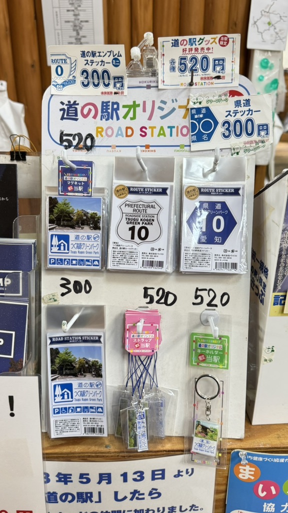 道の駅 つぐ高原グリーンパークの写真