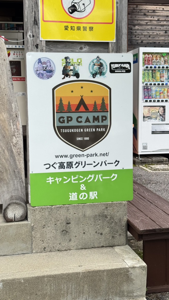 道の駅 つぐ高原グリーンパークの写真