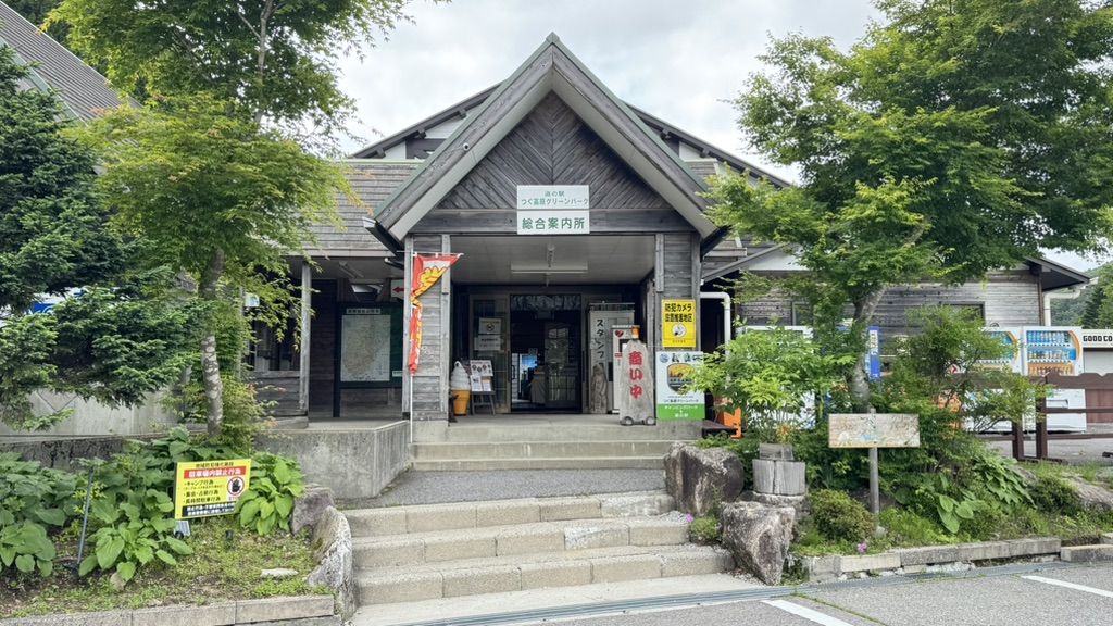 道の駅 つぐ高原グリーンパークの写真