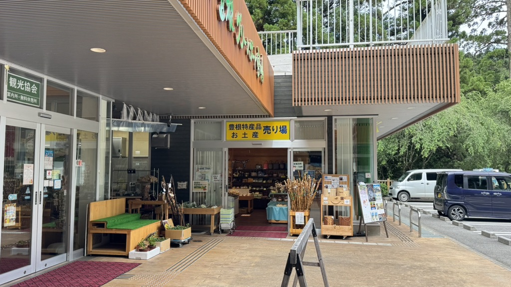 道の駅 豊根グリーンポート宮嶋の写真