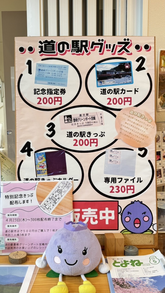 道の駅 豊根グリーンポート宮嶋の写真