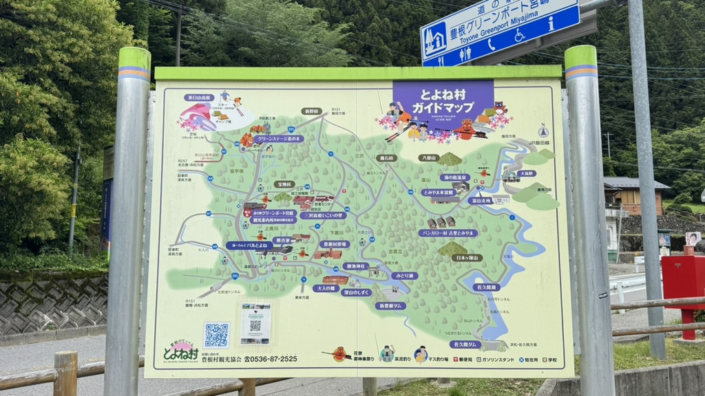 道の駅 豊根グリーンポート宮嶋の写真