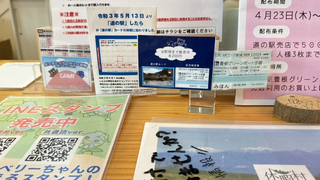 道の駅 豊根グリーンポート宮嶋の写真