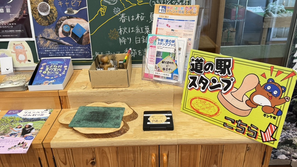 道の駅 豊根グリーンポート宮嶋の写真