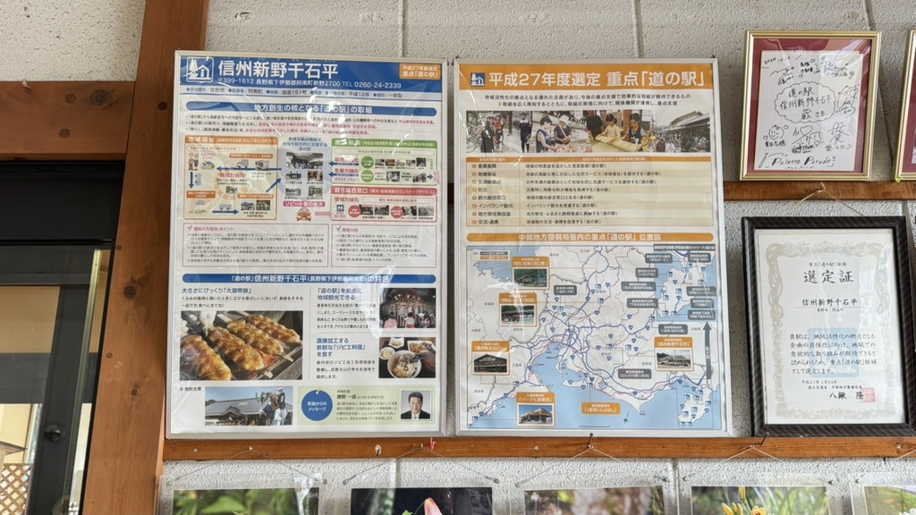 道の駅 信州新野千石平の写真