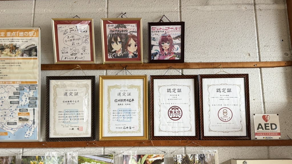 道の駅 信州新野千石平の写真