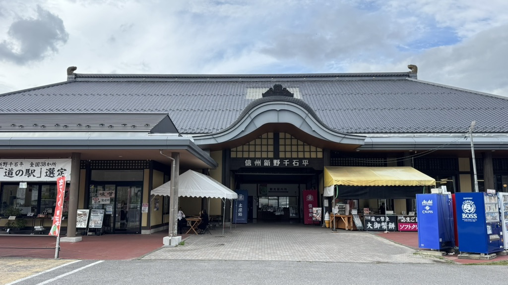道の駅 信州新野千石平の写真