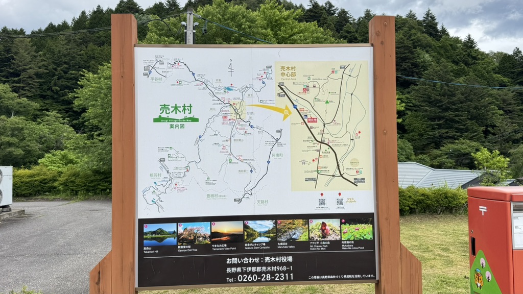 道の駅 南信州うるぎの写真
