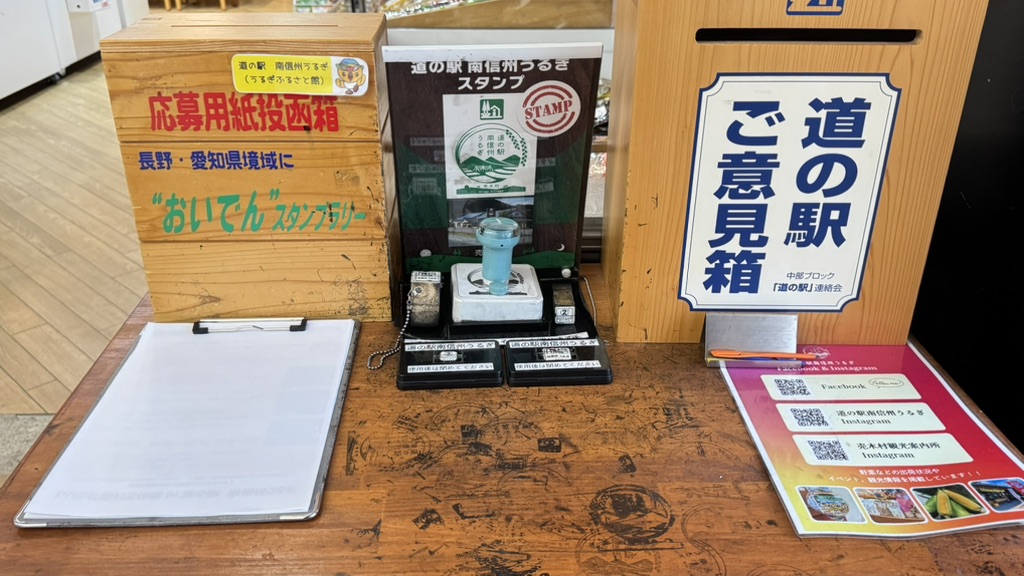 道の駅 南信州うるぎの写真