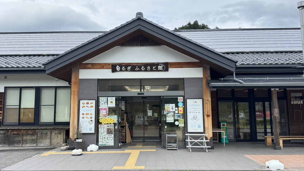 道の駅 南信州うるぎの写真