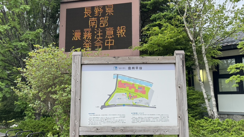 道の駅 信州平谷の写真