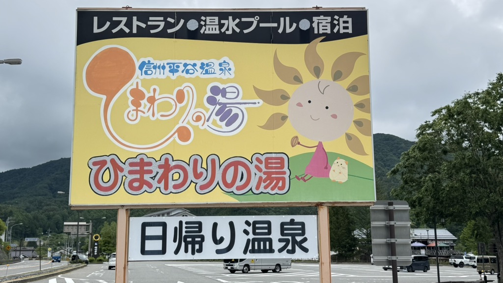 道の駅 信州平谷の写真