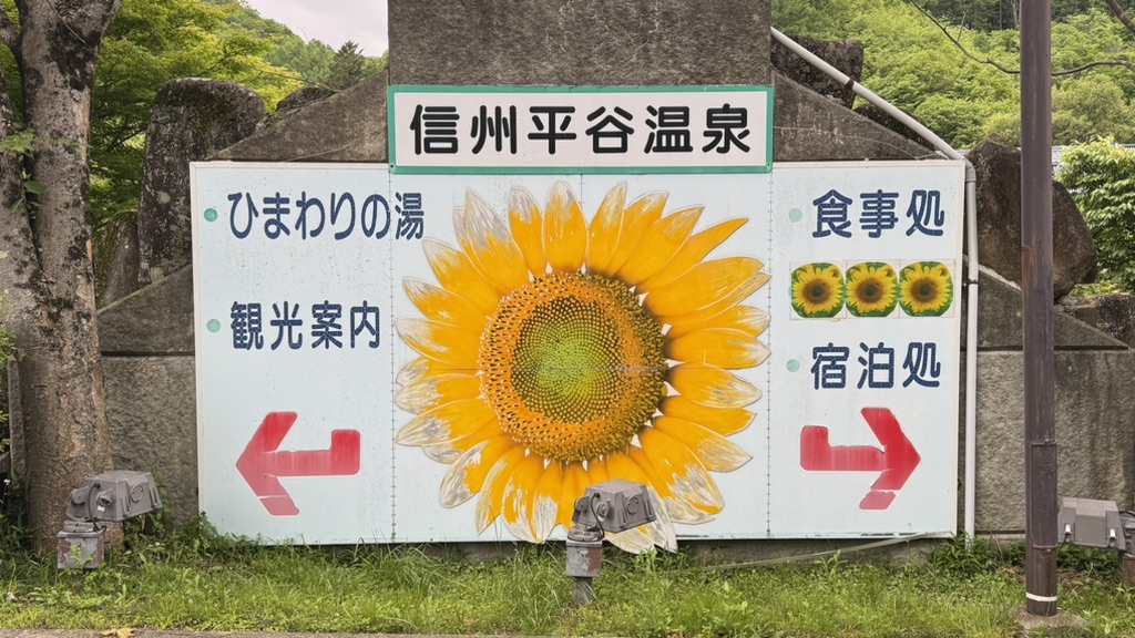 道の駅 信州平谷の写真