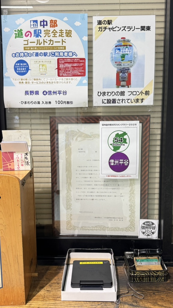 道の駅 信州平谷の写真
