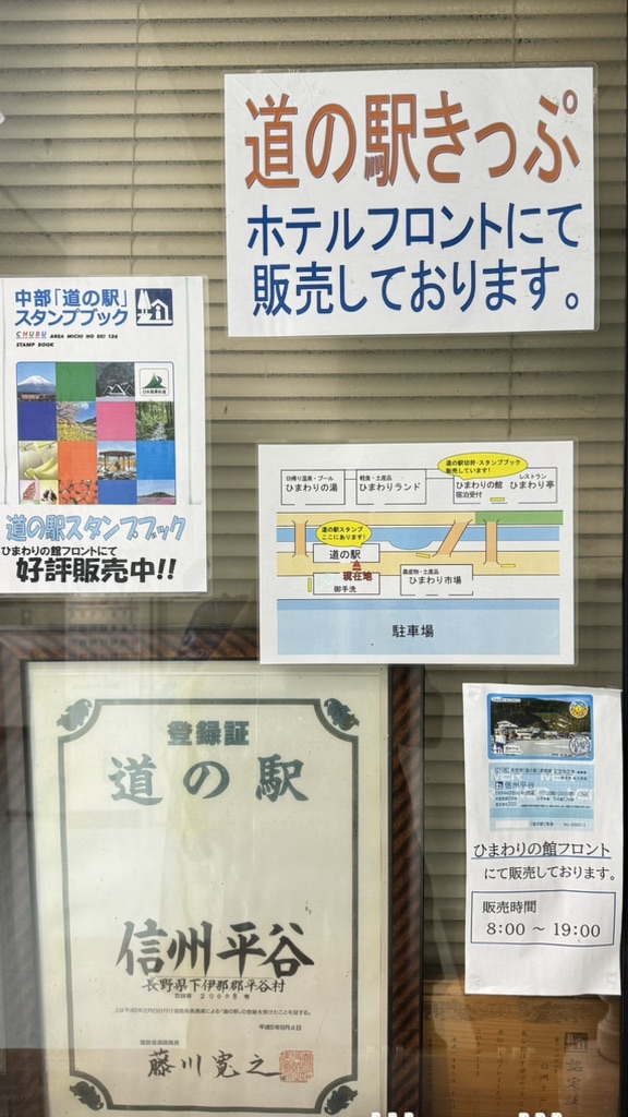 道の駅 信州平谷の写真
