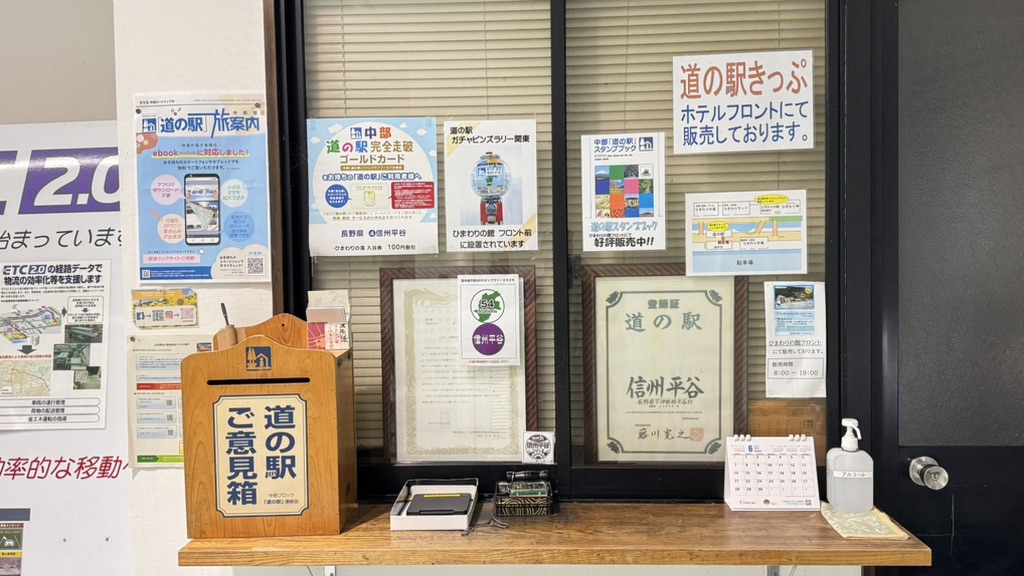 道の駅 信州平谷の写真