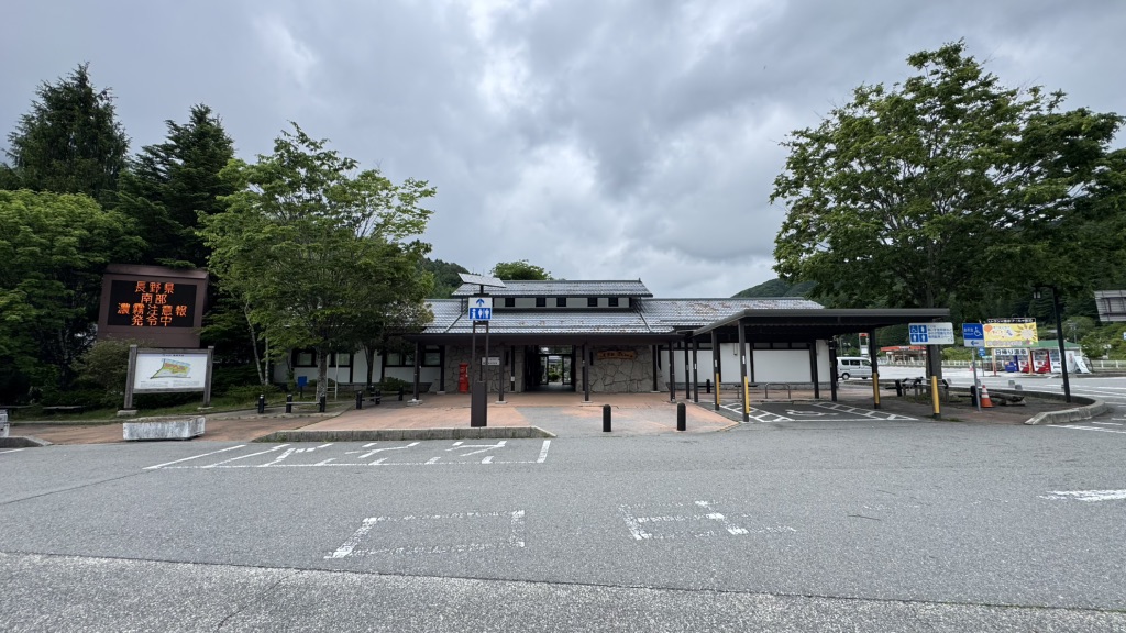 道の駅 信州平谷の写真
