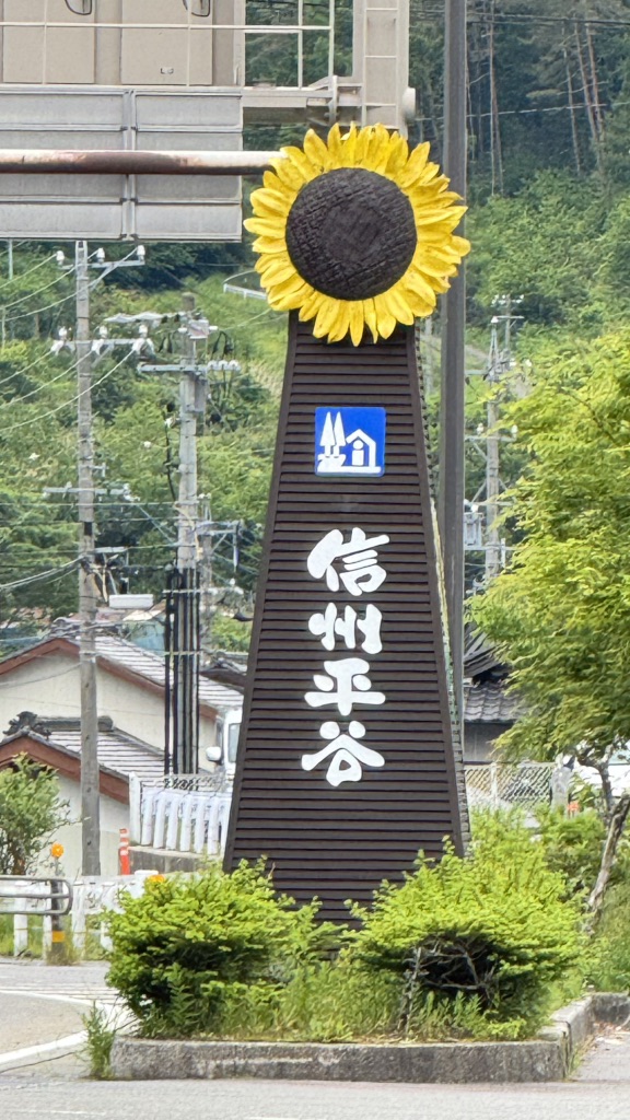 道の駅 信州平谷の写真